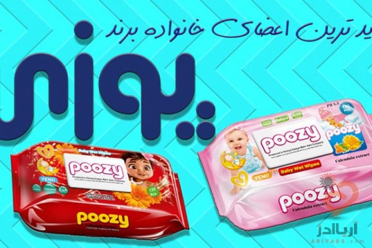 دستمال مرطوب و مطعر پوزی در بسته بندی پاکتی