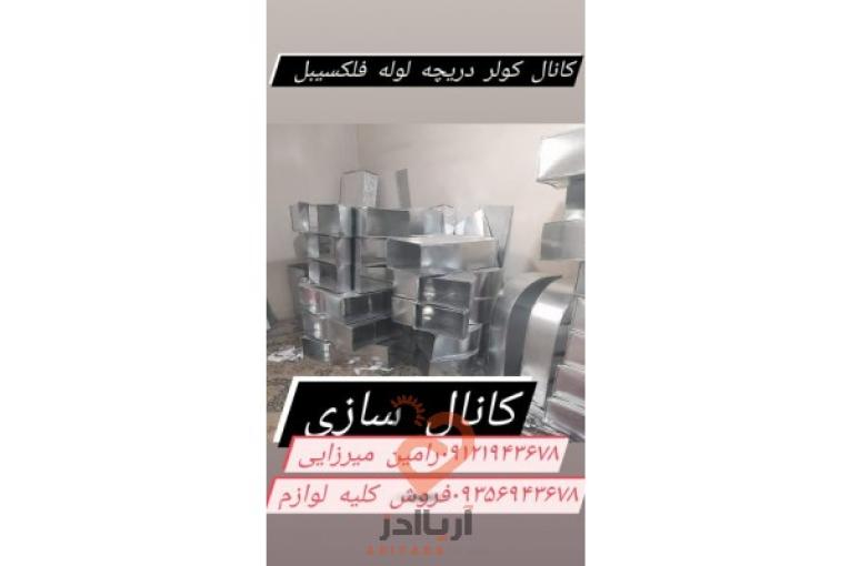 کانال سازی لوله فلکسی دریچه هود