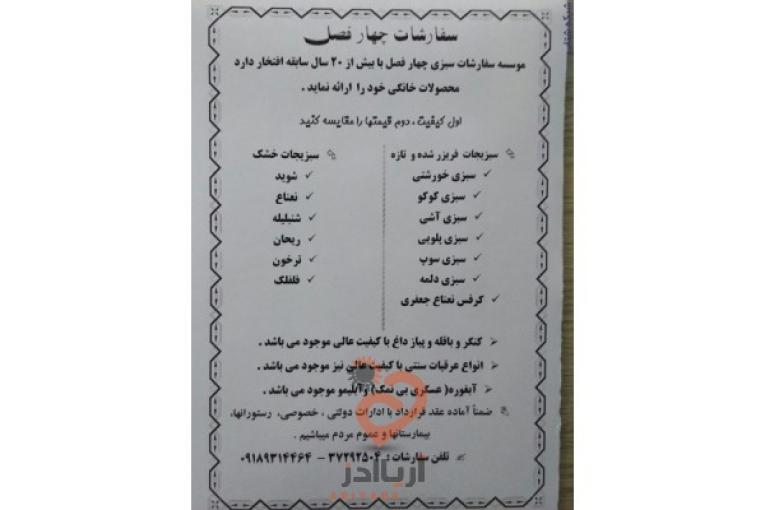 سبزی تازه آماده،سبزی خشک،سبزی آش،سبزی دلمه،کرفس نعناع جعفری