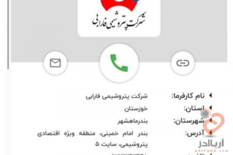 اپلیکیشن معاملاتی آریاتندر؛ مناقصه، استعلام