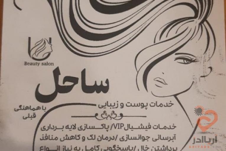 خدمات فیشیال پاکسازی پوست