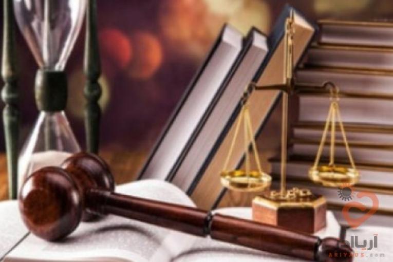 وکیل دادگستری ومشاوره حقوقی ،کیفری