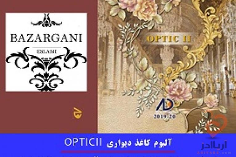 آلبوم کاغذ دیواری اپتیک دو Optic2