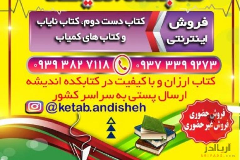 کتاب دست دوم فروش