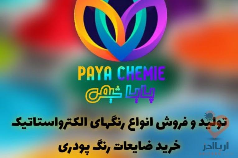 خرید ضایعات رنگ پودری (الکترواستاتیک)