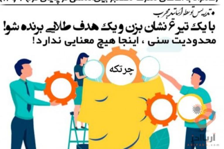 آموزش (چرتکه، رباتیک، فن بیان، کودک خلاق، زبان انگلیسی و….) در موسسه بین المللی کودکان هوشمند 