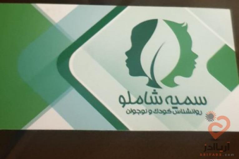 روانشناسی کودک و نوجوان
