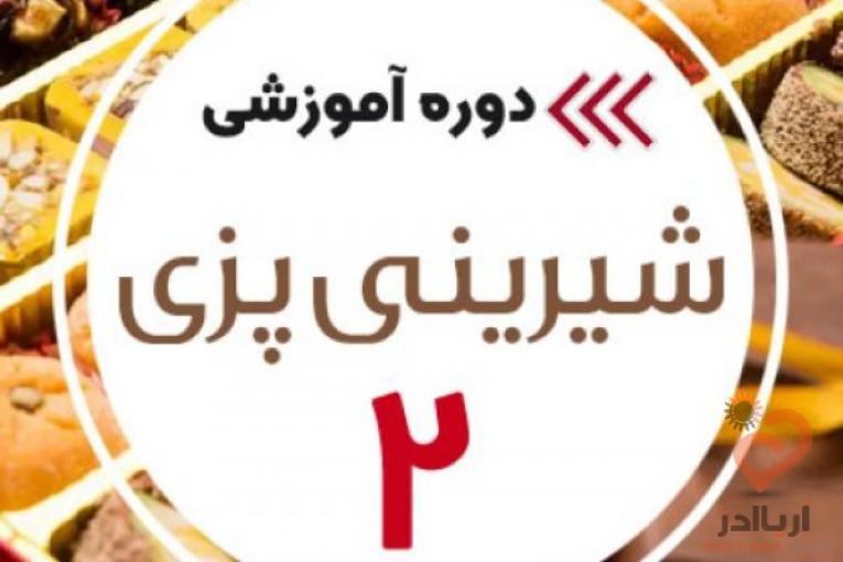 آموزش آشپزی