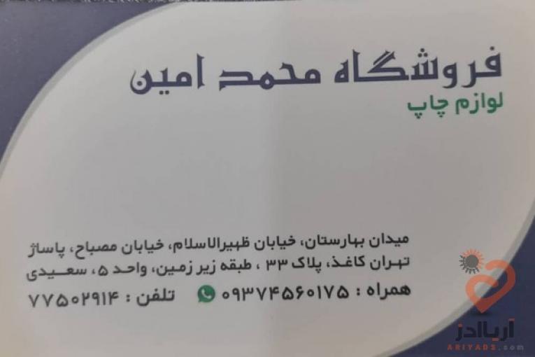 فروش انواع مرکب چاپ،پنتون،افست یووی،افست خشک،ورنی افست و...