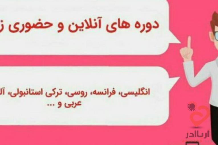 مرکزآموزش زبانهای خارجی