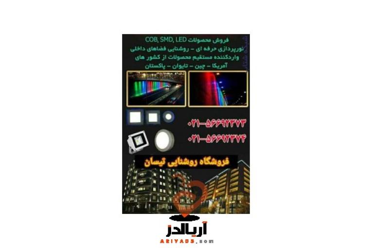 فروش چراغ و پروژکتورهای ال ای دی و اجرای نورپردازی نما