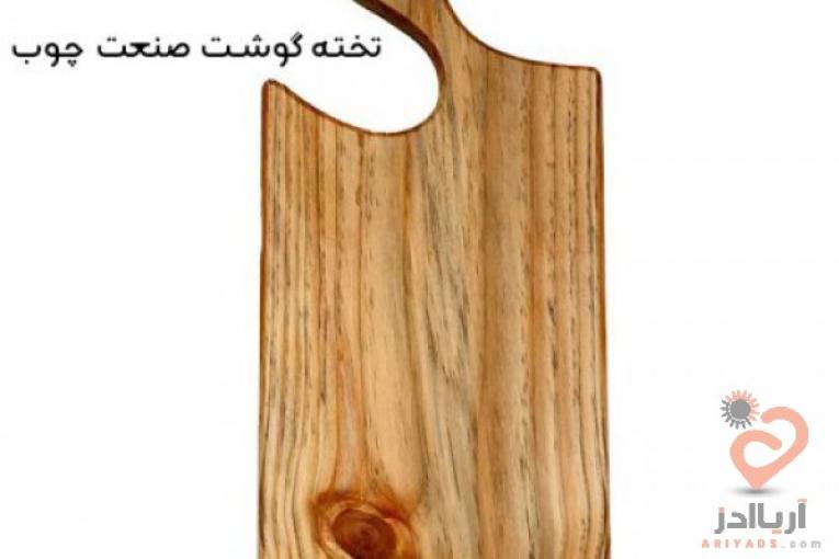 تخته سرو و تخته گوشت