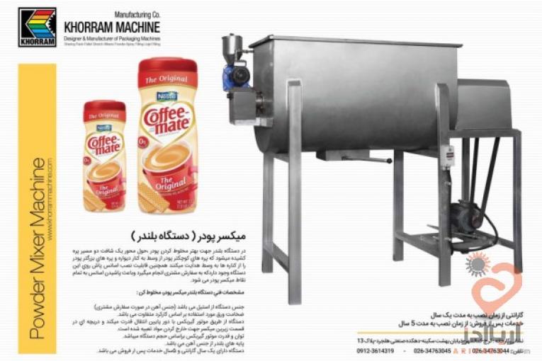 ماشین سازی خرم طراح و سازنده ماشین آلات بسته بندی :دارویی-شیمیایی-غذایی