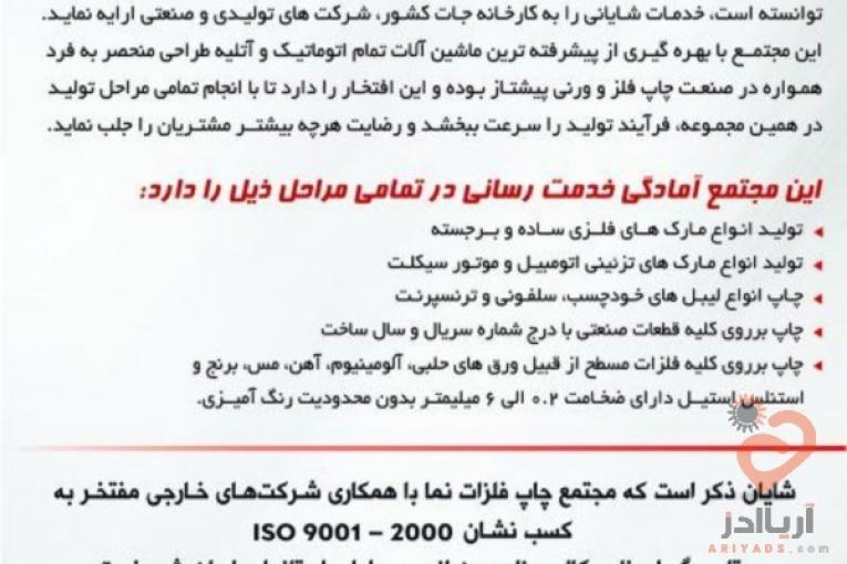 چاپ برروی فلزات مسطح