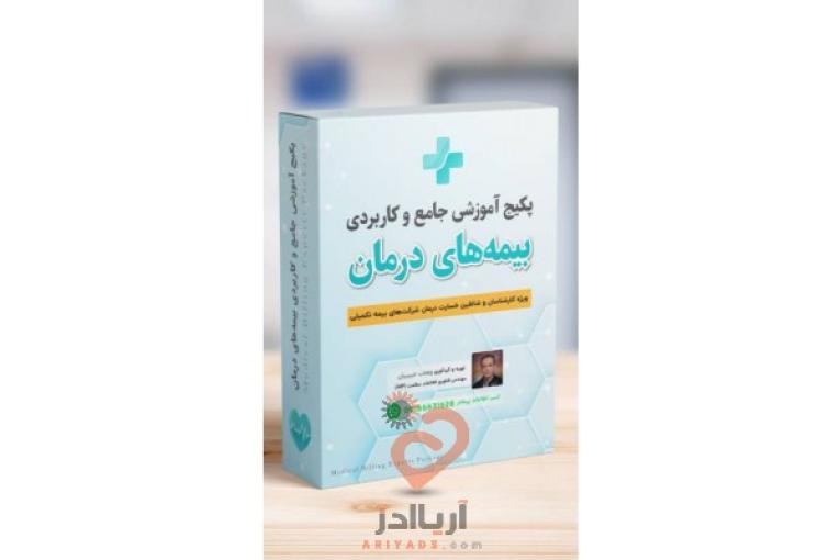 مجموعه آموزشی برای ارزیاب خسارت بیمه و اسناد پزشکی