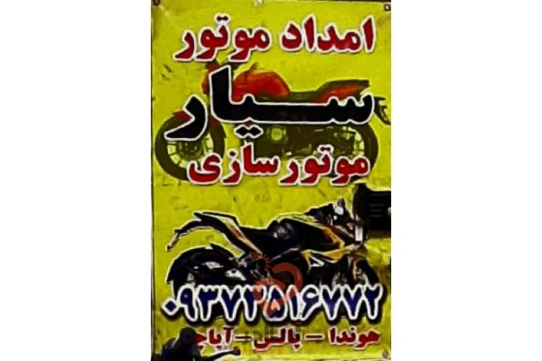 تعمیر موتور پاکشتی* تعمیرات موتور پاکشتی* لوازم موتور پاکشتی
