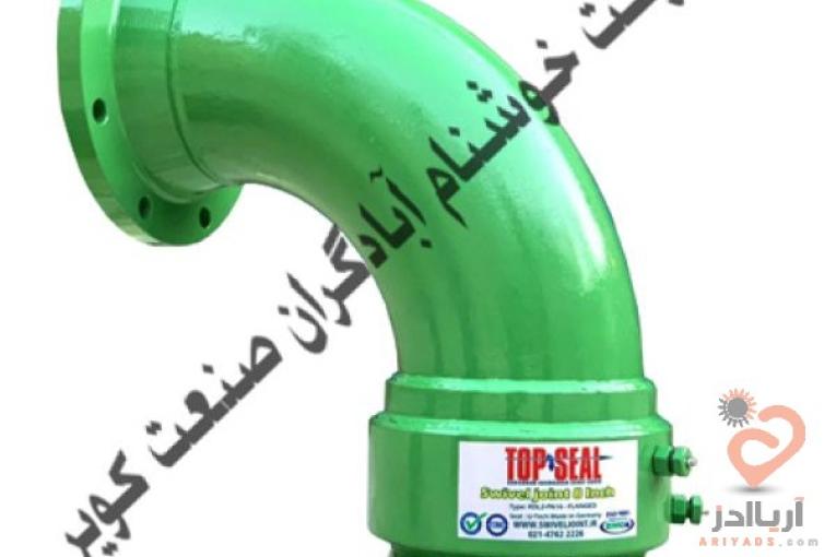 مفصل انتقال دهنده مایعات و گاز- سویول جوینت swivel joint