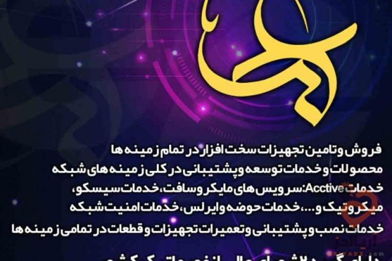شرکت فنی و مهندسی غدیر