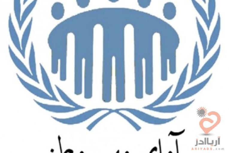 روانشناسی و روانپزشکی آوای مهر پاسداران