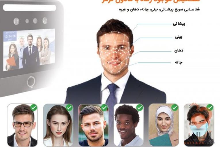 دستگاه حضور و غیاب شرکت افق فراویژن