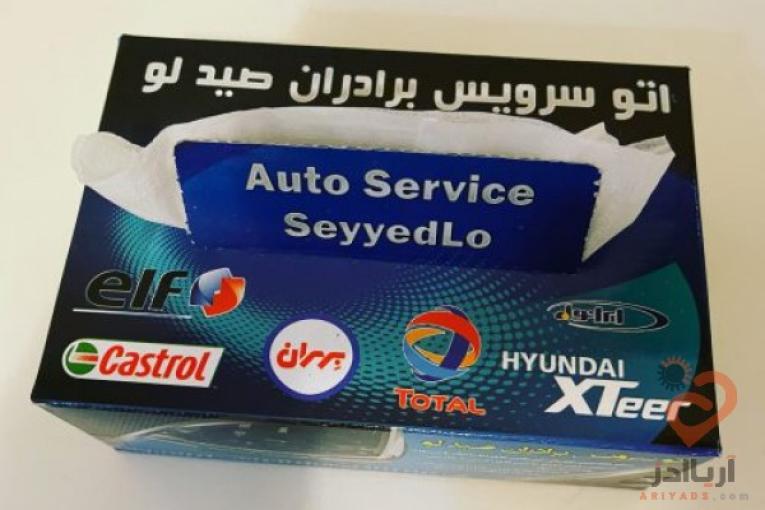 دستمال کاغذی تبلیغاتی ، دستمال کاغذی