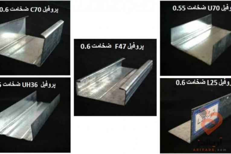 پروفیل گالوانیزه سقف کاذب
