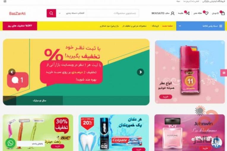 آرایشی ، بهداشتی ، و خرازی