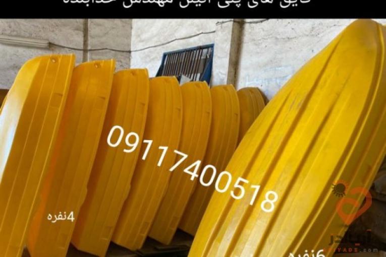 قایق ماهیگیری ، قایق صیادی ، قایق پلی اتیلن ، کایاک