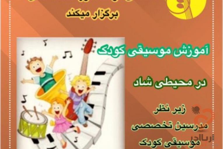 آموزشگاه موسیقی آکسان