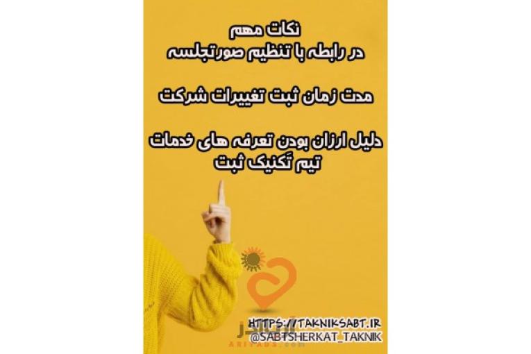 ثبت شرکت تک نیک