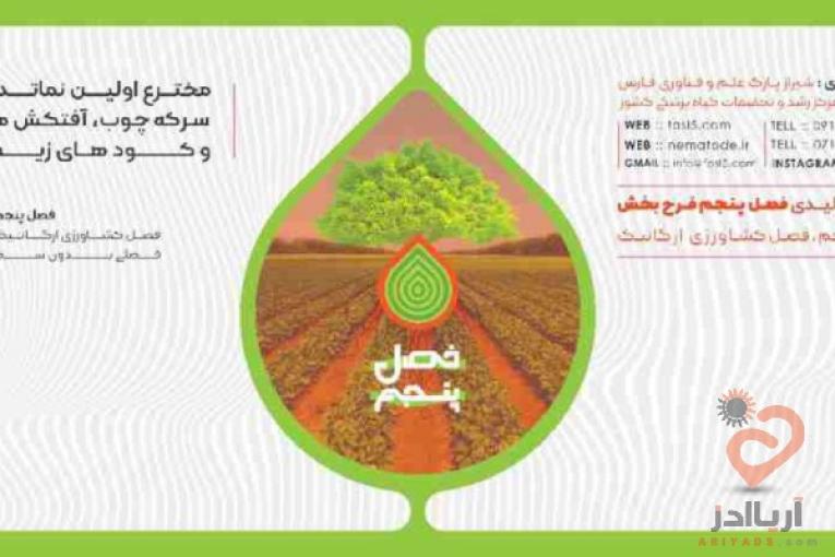 کودداروی گیاهی نماکوب – نماتد کش ، کود ارگانیک و احیای خاک