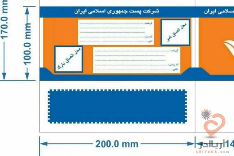 کارتن پستی
