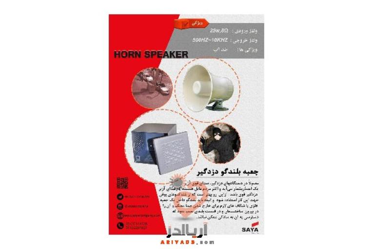 فروش باکس بلندگو دزدگیر