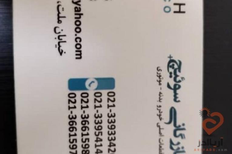 لوازم یدکی خودروهای جک