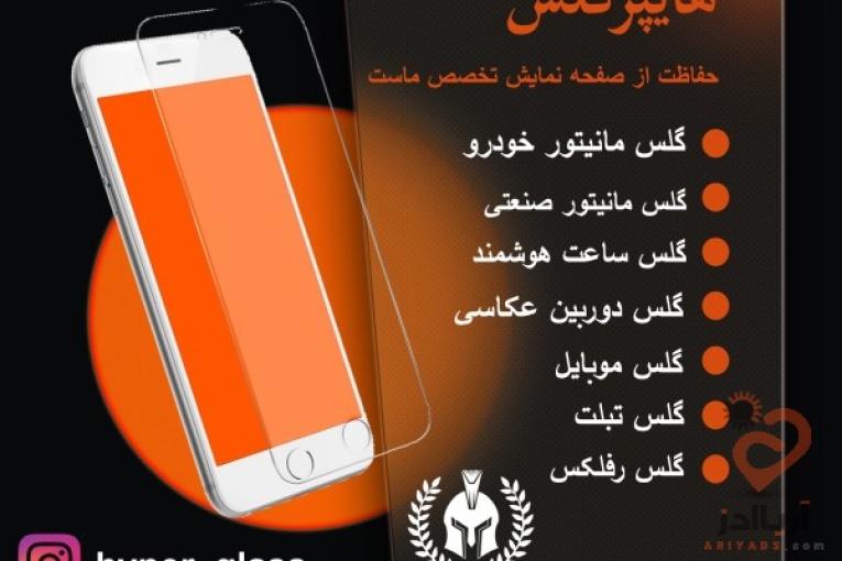 تامین کننده گلس
