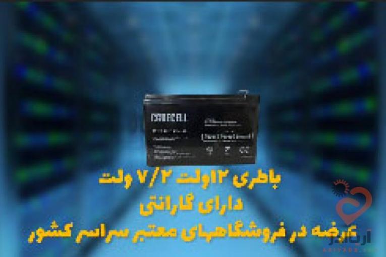 قیمت باتری اعلان حریق در اصفهان