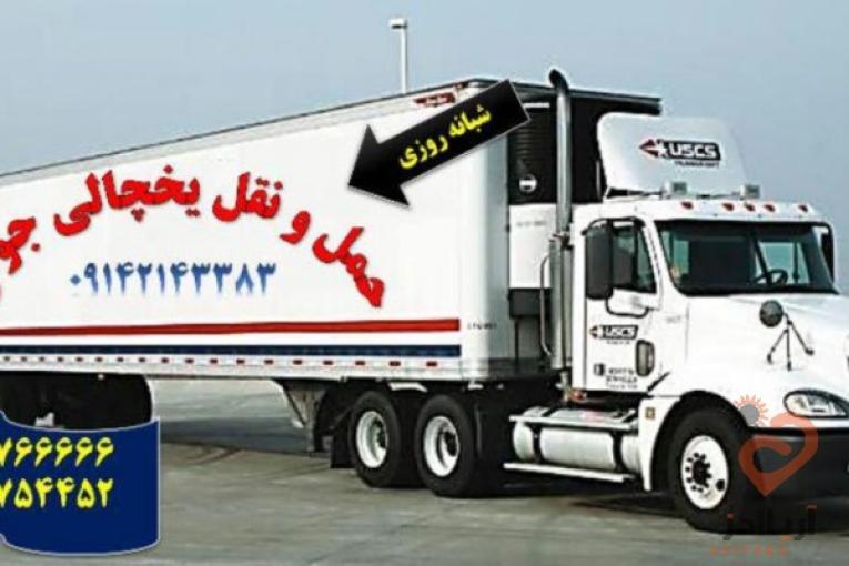 اعلام بار کامیون یخچالداران اصفهان