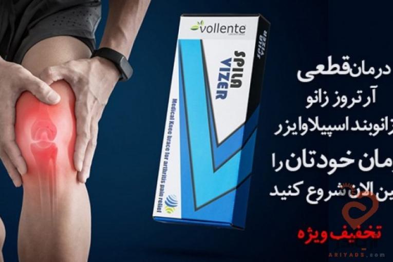 زانو بند اسپیلاوایزر