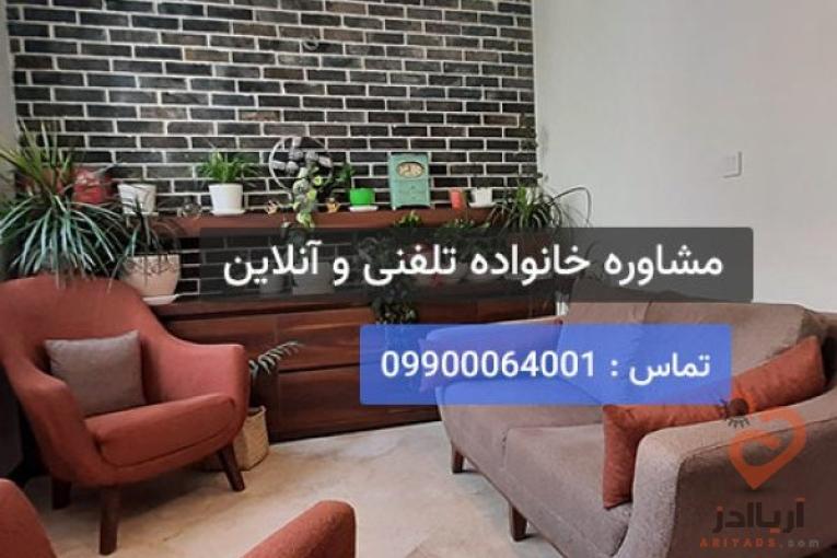 مشاوره خانواده و روانشناسی