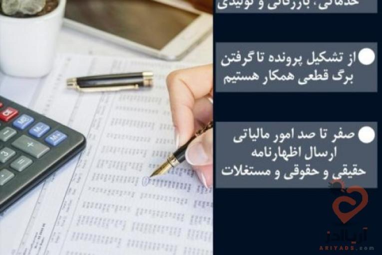 حسابداری مالیاتی