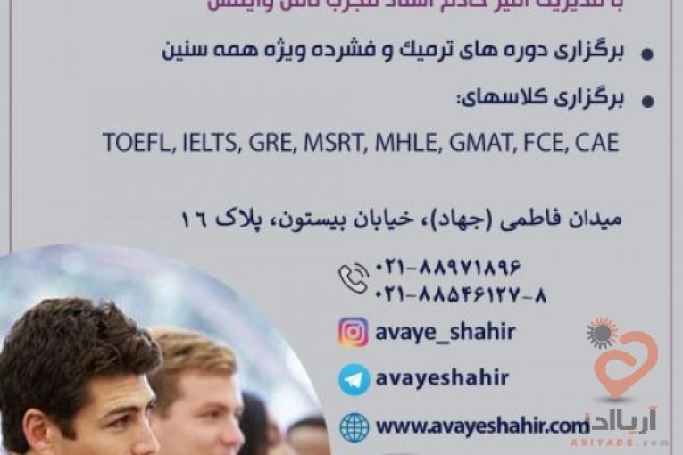 زبان انگلیسی،تافل،آیلتس،تافل دکتری