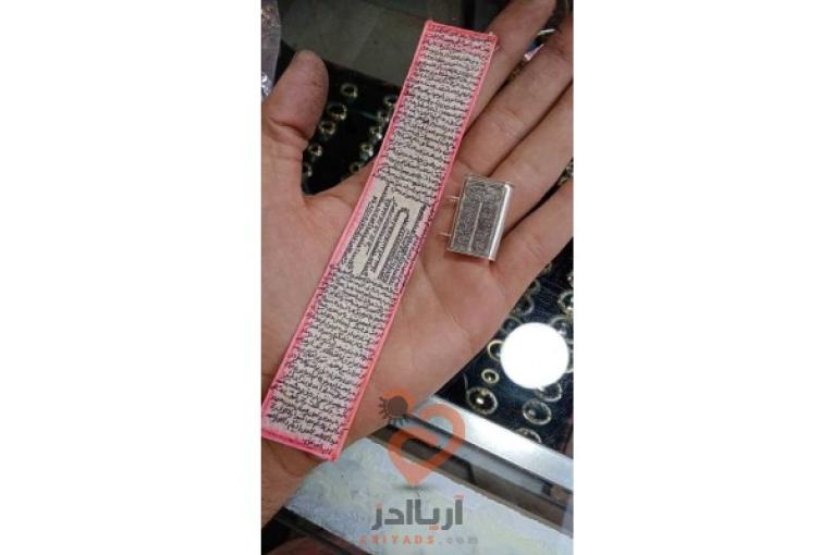 حرز امام جواد علیه السلام روی پوست آهو + لوله نقره
