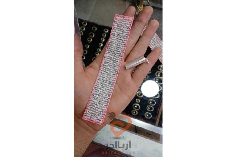 حرز امام جواد علیه السلام روی پوست آهو + لوله نقره