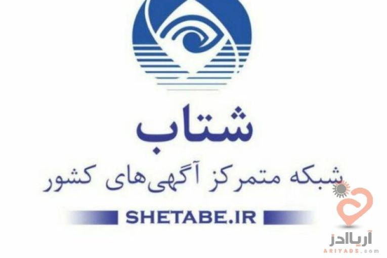 آگهی رایگان سایت شتاب
