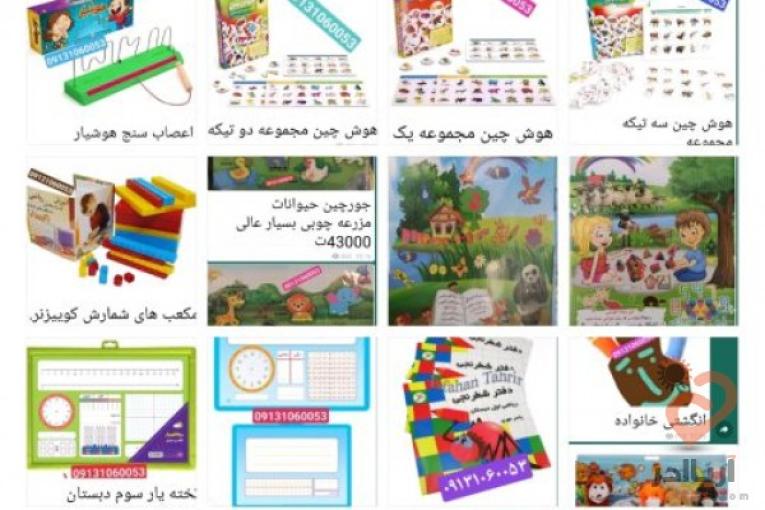 بزرگترین مرکز پخش بازی های فکری و کمک آموزشی آوای کودکانه