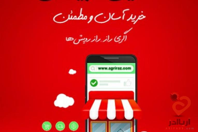 فروشگاه آنلاین کشاورزی اگری راز، سم و کود باغی، زراعی و خانگی