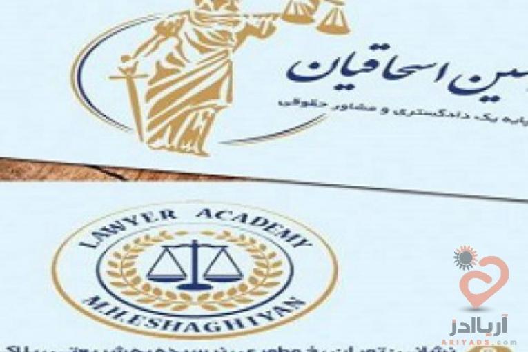 موسسه حقوقی فرجام جویان دانش (دفتر وکالت)