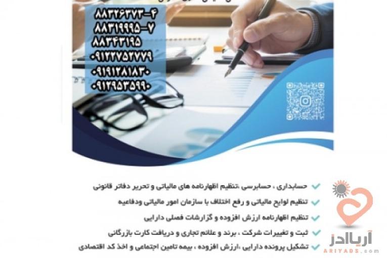 خدمات حسابداری مالی و مالیاتی کارگروه مالی و اداری شمارگران