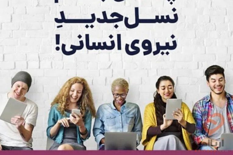 مدیریت نسل جدید نیروی انسانی،مشاوره کسب و کار،ارائه مسیر سرمایه گذاری و…