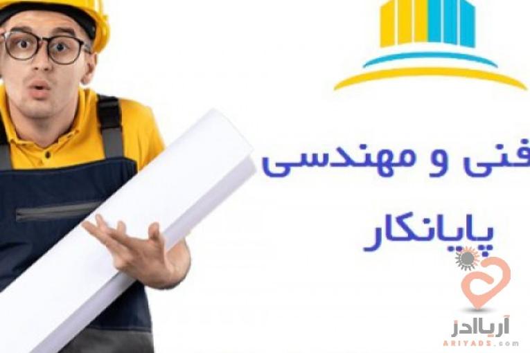 شرکت مهندسی پایانکار (اخذ جواز، تخریب و بازسازی ساختمان ، طراحی و ‏اجرای نما و…)